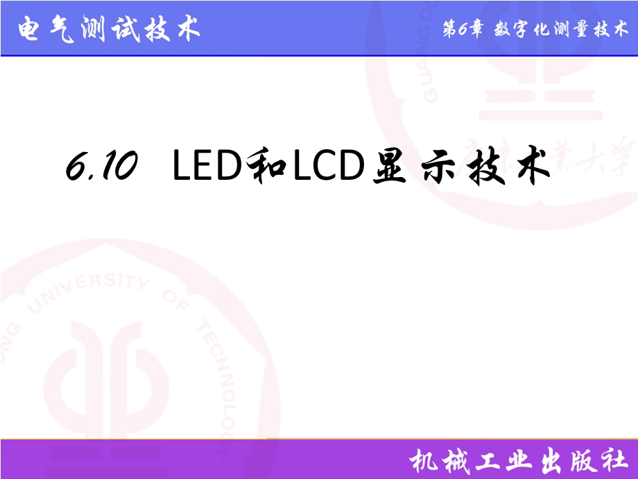 LED和LCD显示技术.ppt_第1页