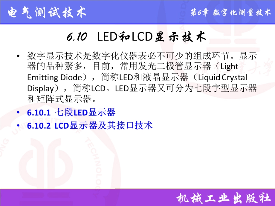 LED和LCD显示技术.ppt_第2页