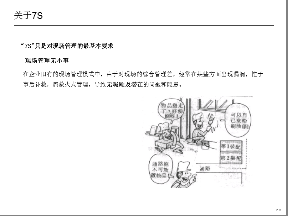 S生产现场管理.ppt_第2页