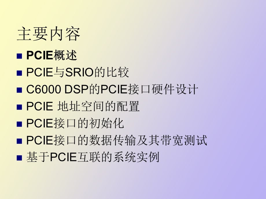 CIE接口的设计与应用.ppt_第2页