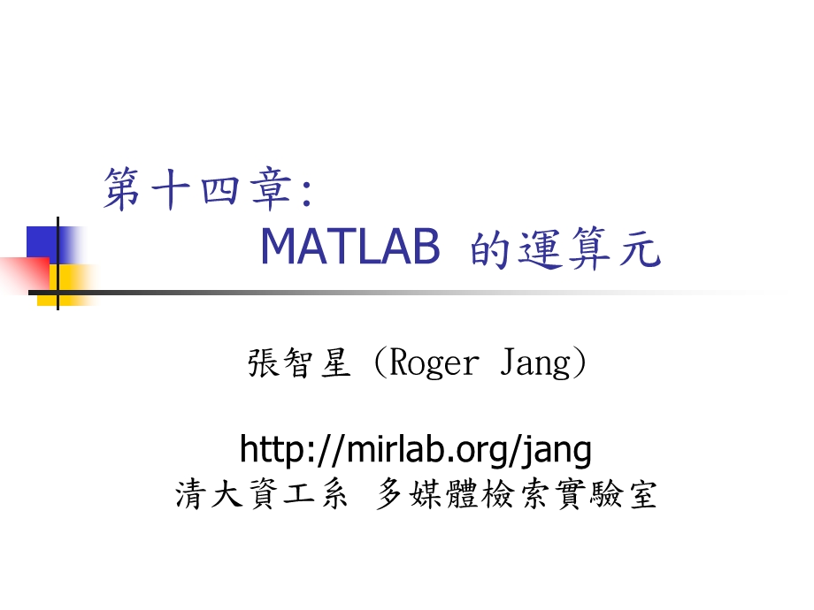 MATLAB的运算元.ppt_第1页