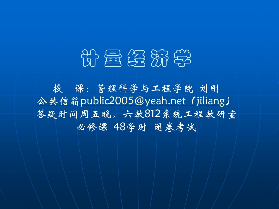 联立方程识别.ppt_第1页