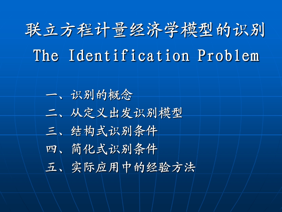 联立方程识别.ppt_第3页