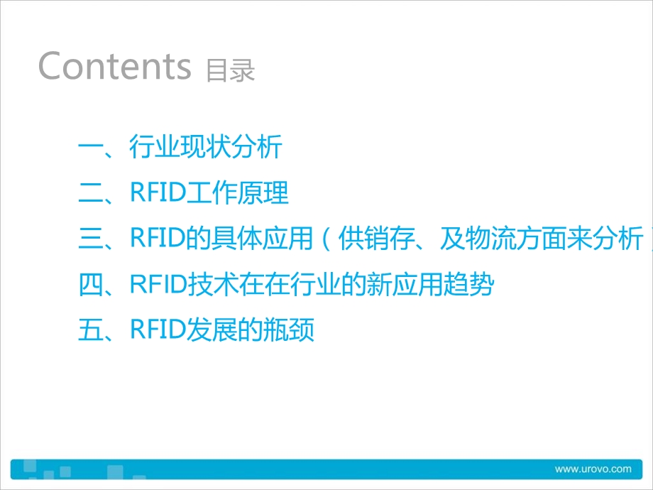 RFID在零售行业的应用分析.ppt_第2页