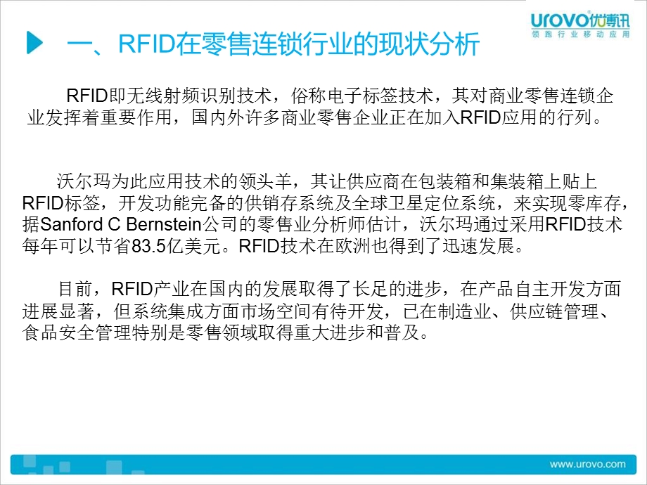 RFID在零售行业的应用分析.ppt_第3页