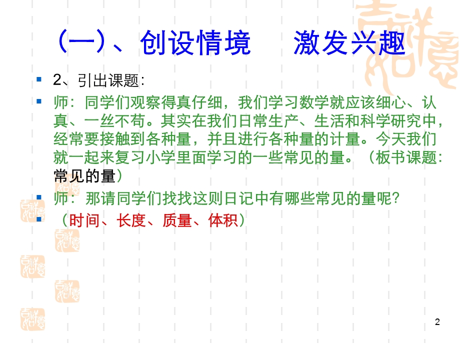 2016苏教版总复习《常见的量》.ppt_第2页