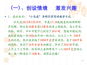 2016苏教版总复习《常见的量》.ppt