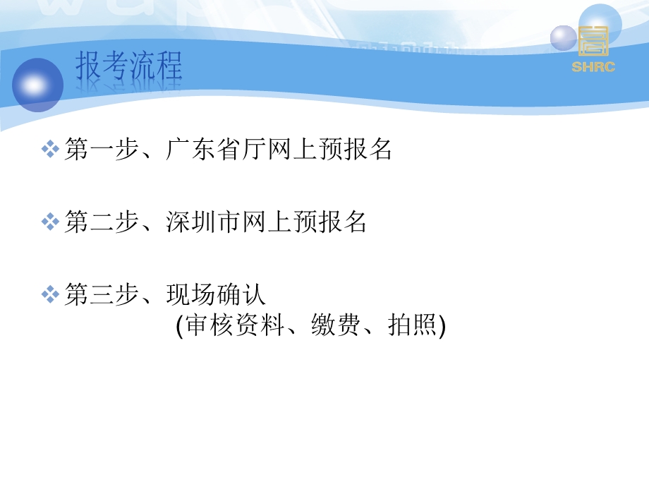 2015年上半年人力师和企培报考指南.ppt_第2页