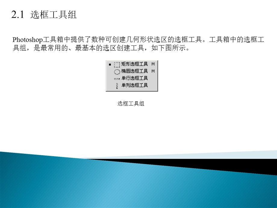 photoshop-创建与编辑选区.ppt_第3页