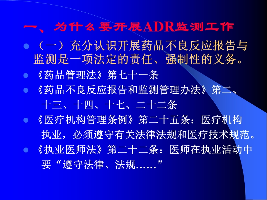 医疗机构如何开展药品不良反应监测1.ppt_第2页