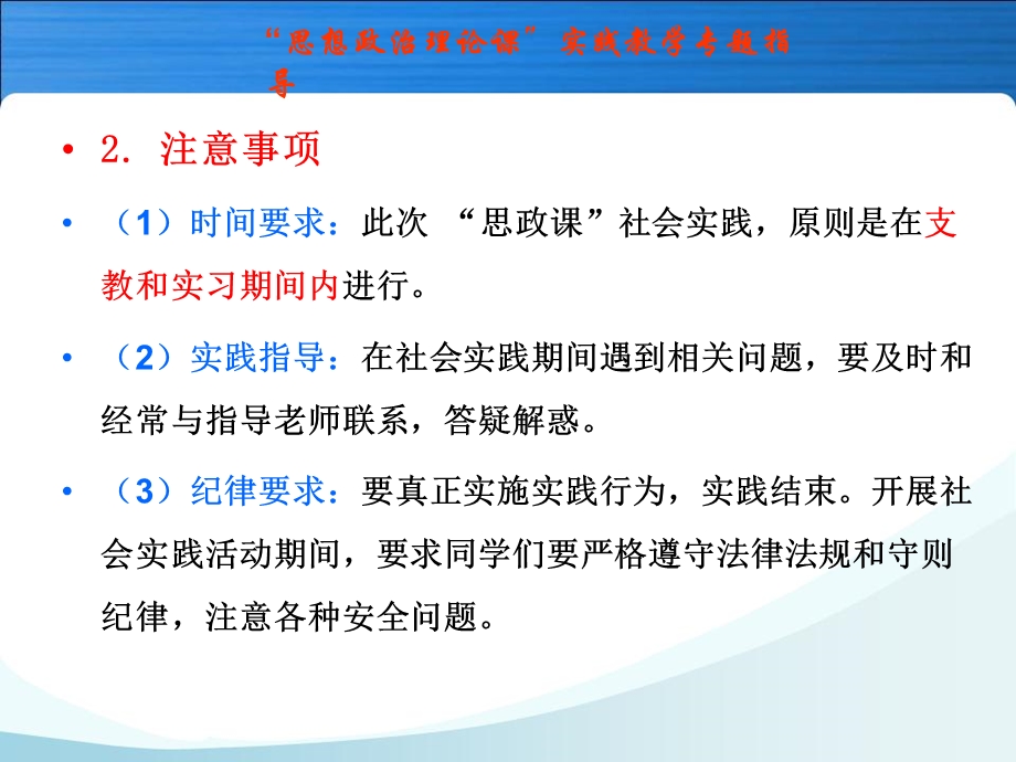 2015思政课社会实践培训.ppt_第3页