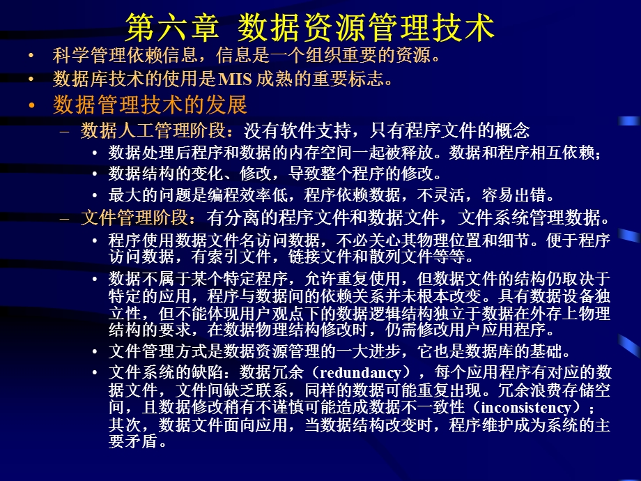 第六章数据资源管理技术.ppt_第1页