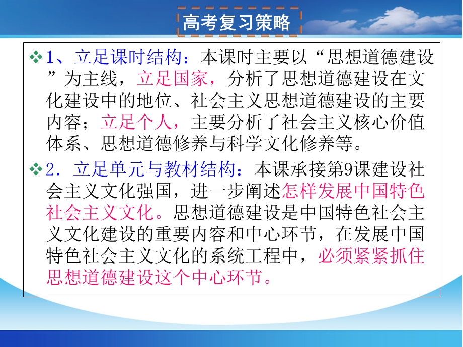 2014届高三第一轮复习课件文化生活第十课文化建设的中心环节.ppt_第3页