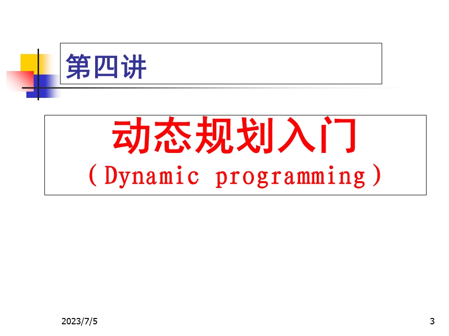 ACM动态规划入门.ppt_第3页