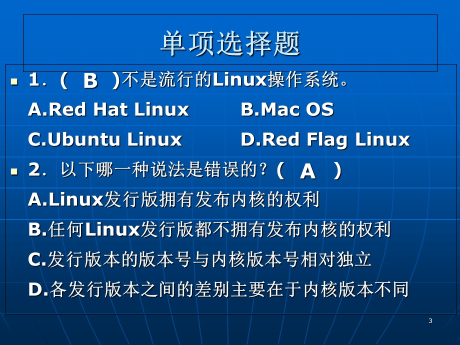 Linux操作系统-总复习-习题-新.ppt_第3页