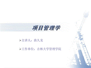 现 代 项 目 管 理.ppt