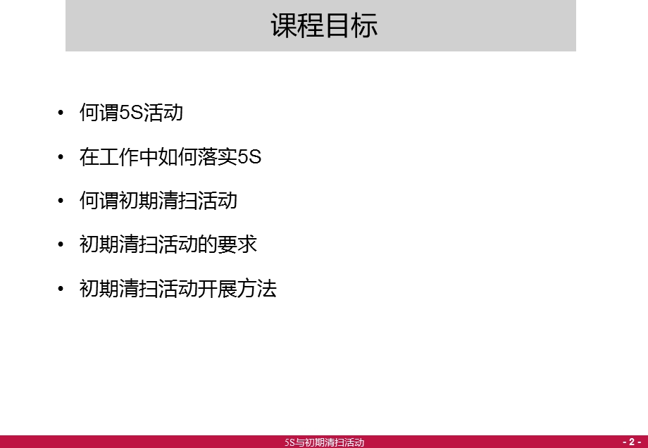 5S与初期清扫活动.ppt_第3页