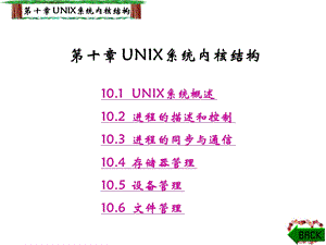 UNIX系统内核结构.ppt