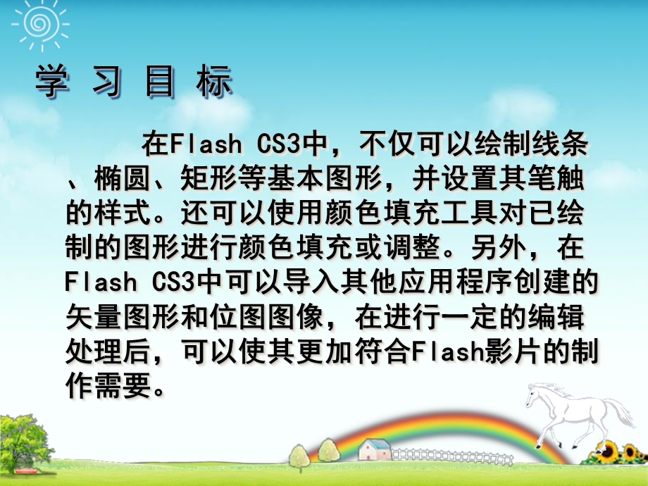 Flash图形工具讲解.ppt_第2页