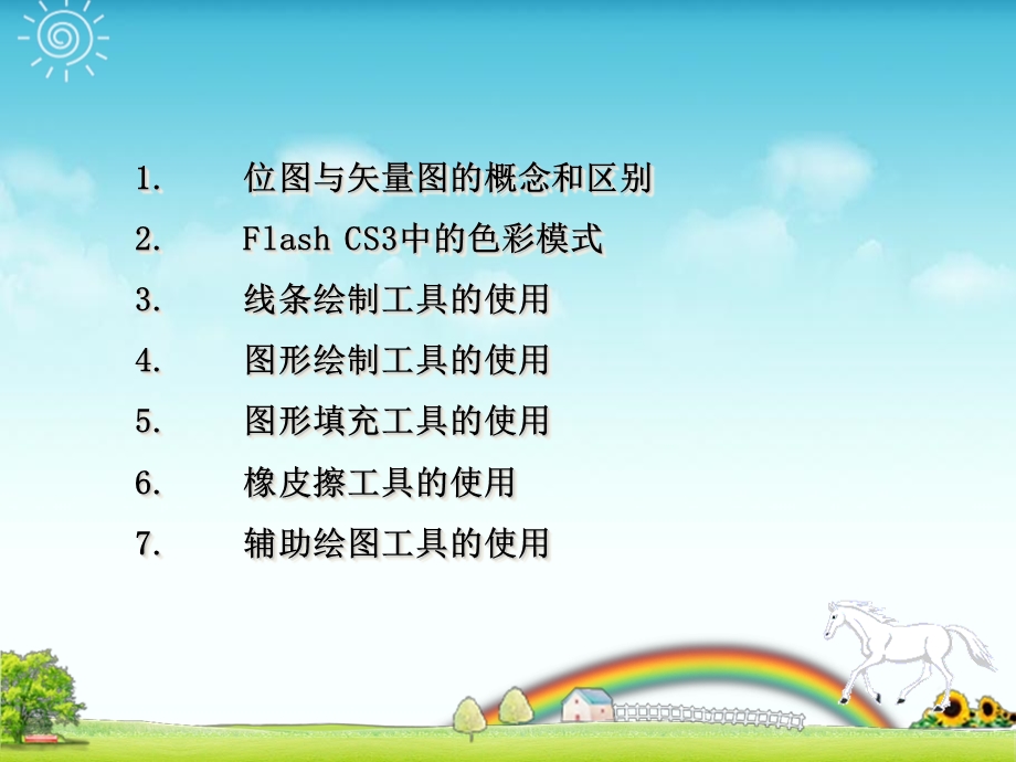 Flash图形工具讲解.ppt_第3页