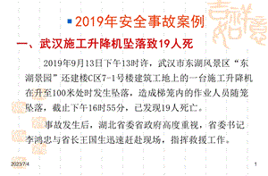 2019年安全事故案例.ppt