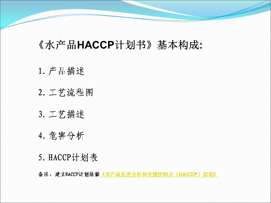 HACCP计划编写要求.ppt_第2页