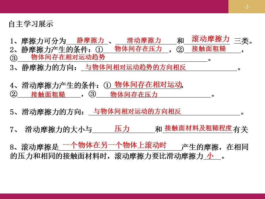 2015-2016学年人教版必修1摩擦力.ppt_第2页