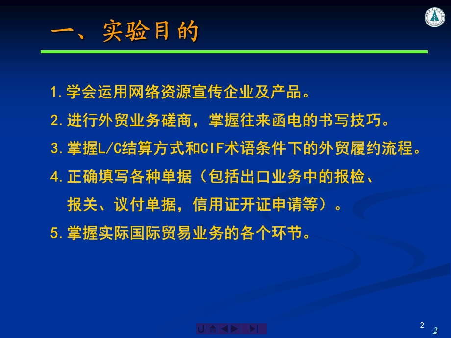 Simtrade外贸实习平台.ppt_第2页