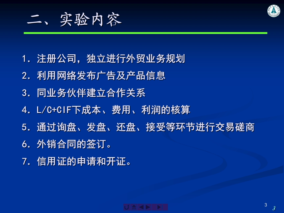 Simtrade外贸实习平台.ppt_第3页