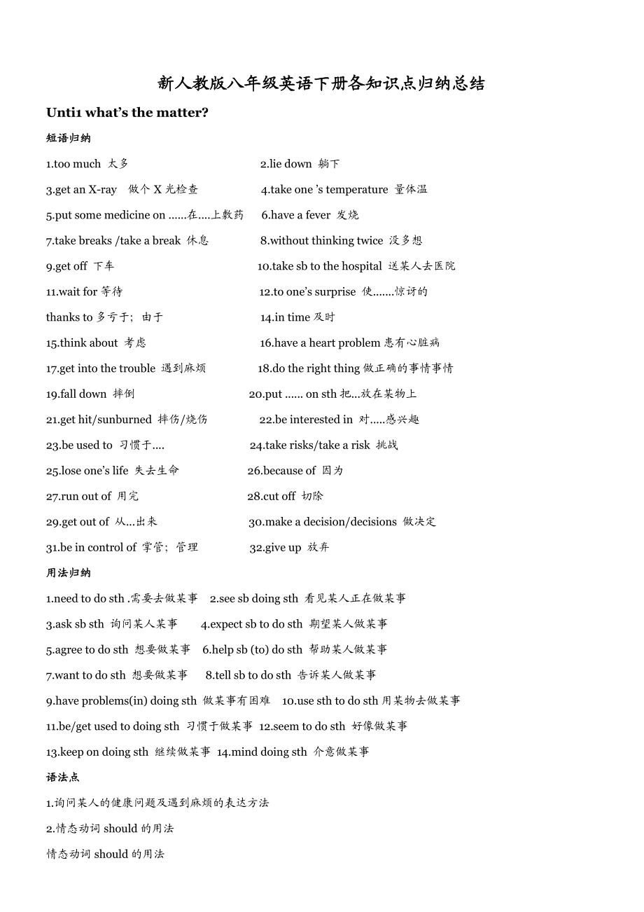 初二英语下册知识点归纳(新人教版).doc_第1页