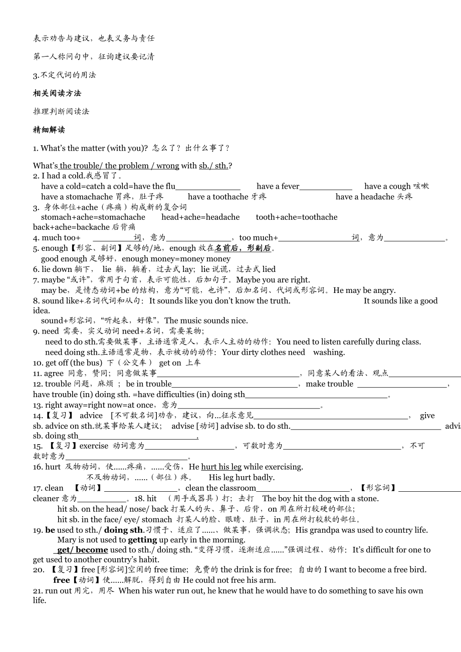 初二英语下册知识点归纳(新人教版).doc_第2页