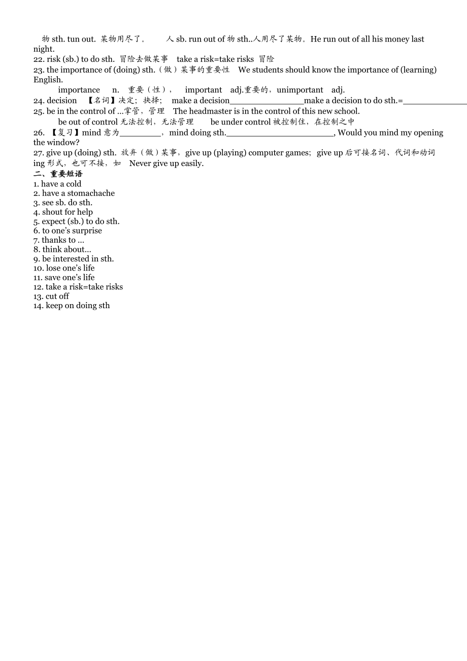 初二英语下册知识点归纳(新人教版).doc_第3页