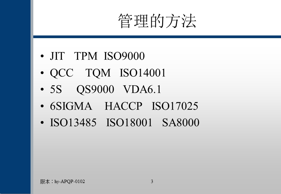 APQP：先期产品质量策划程序.ppt_第3页