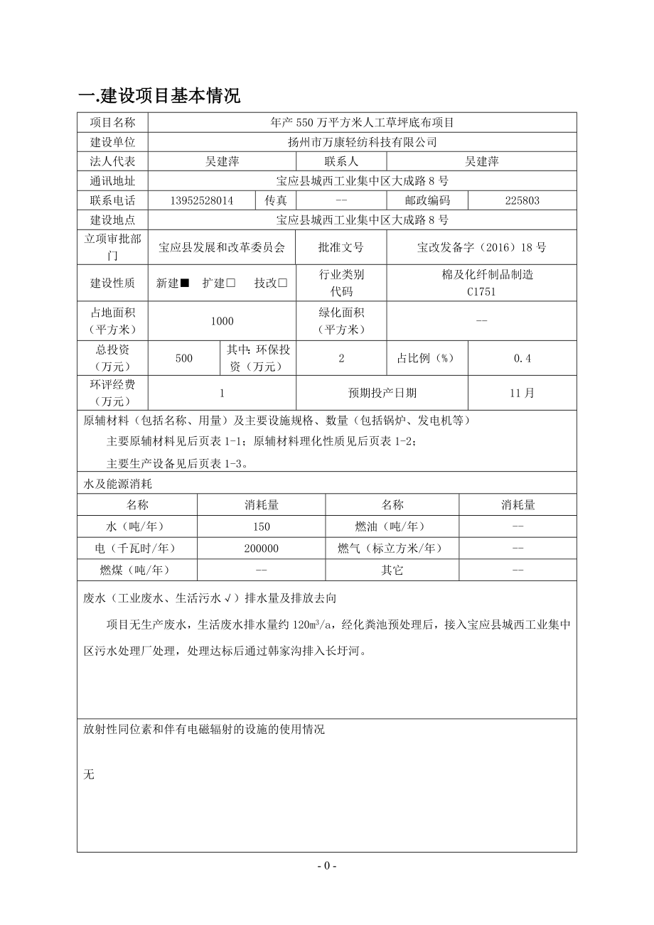 万平方米人工草坪底布宝应县城西工业集中区大成路号扬州市万环评报告.doc_第3页