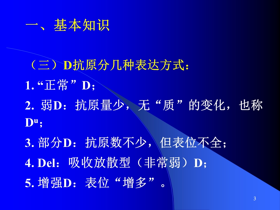 Rh阴性血型的输血问题.ppt_第3页