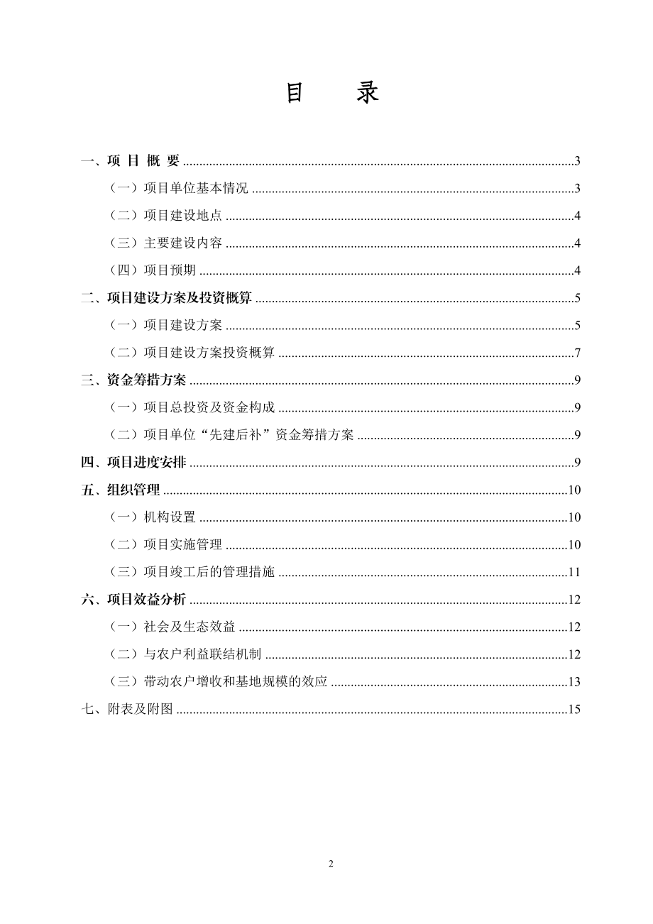 产20吨生态茶产业化建设项目实施方案.doc_第2页