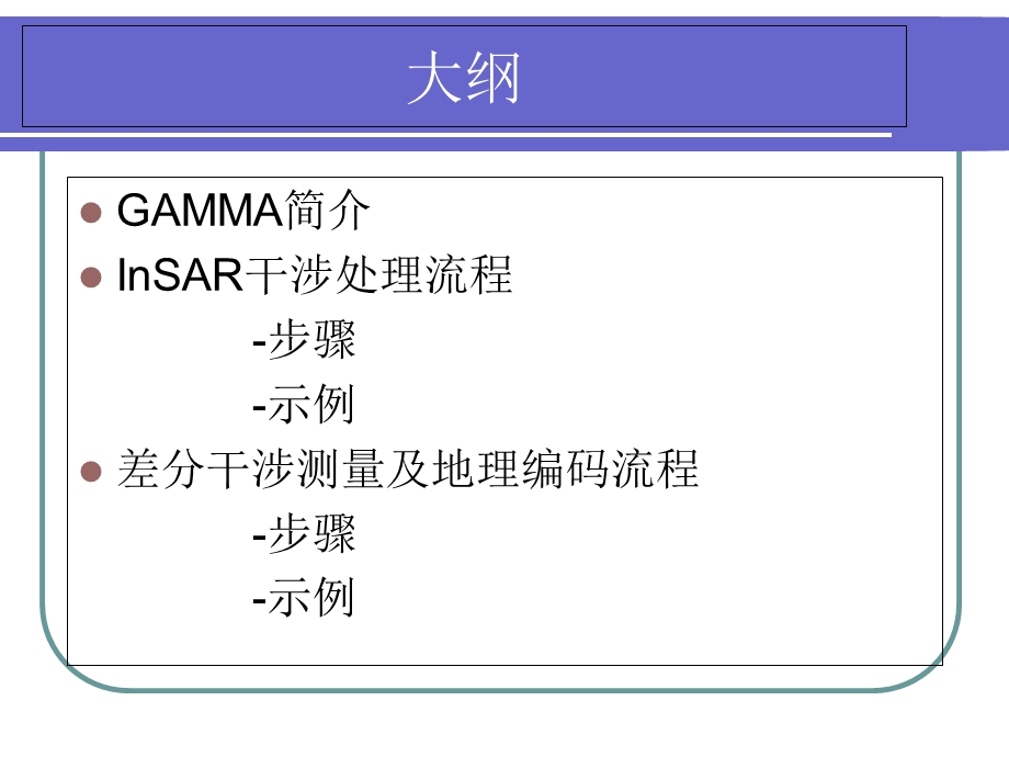 GAMMA软件的InSAR处理流程.ppt_第2页