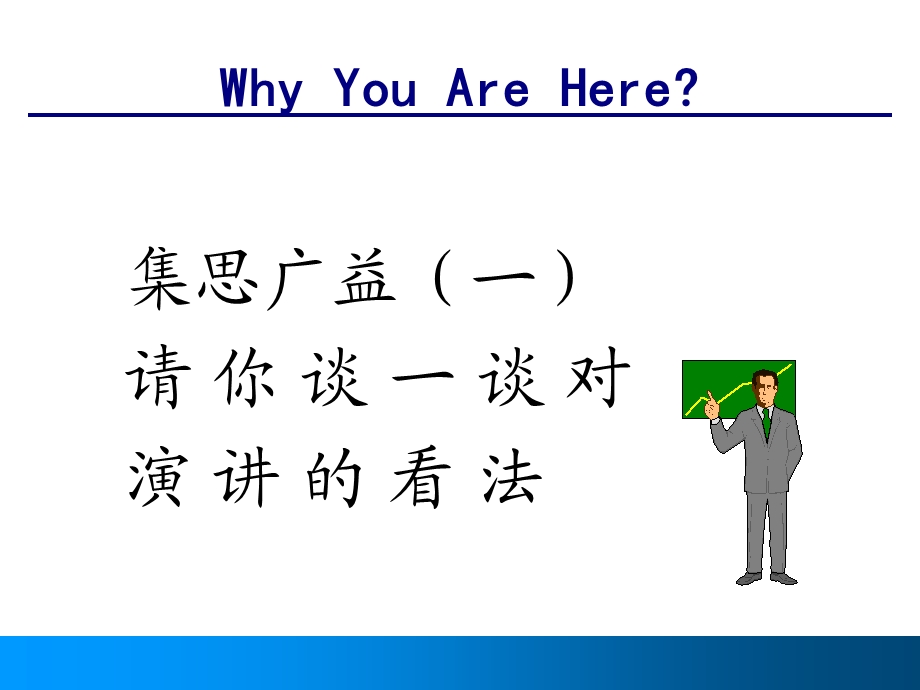 王南飞美国Novell公司市场部经理.ppt_第2页