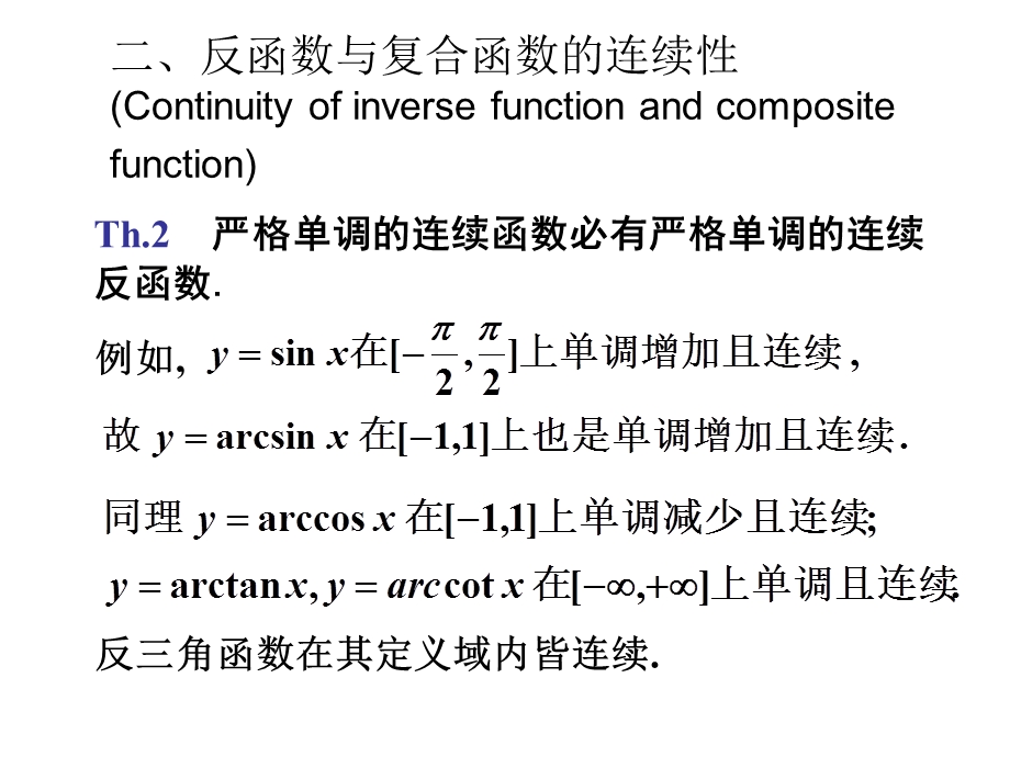 连续函数的运算OperationsofContinuousFunction.ppt_第2页