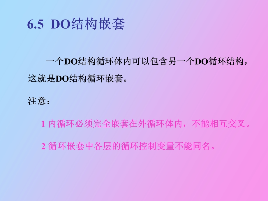 Fortran程序设计第六章循环结构.ppt_第2页