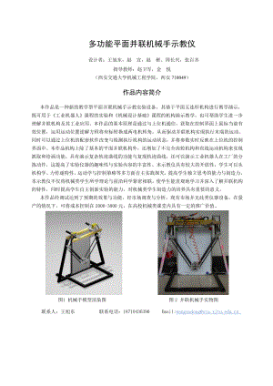 多功能平官面并联机械手示教仪 设计说明书.doc