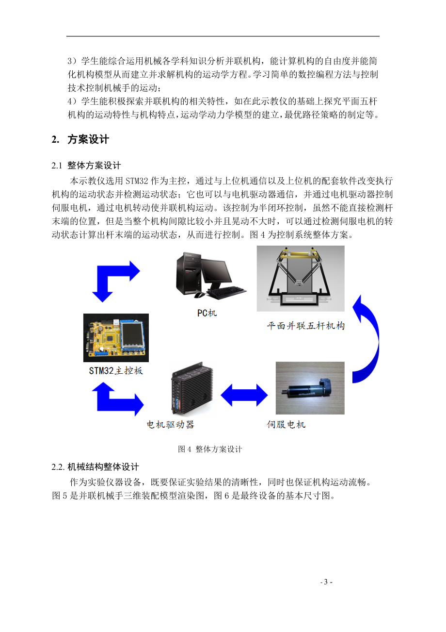 多功能平官面并联机械手示教仪 设计说明书.doc_第3页