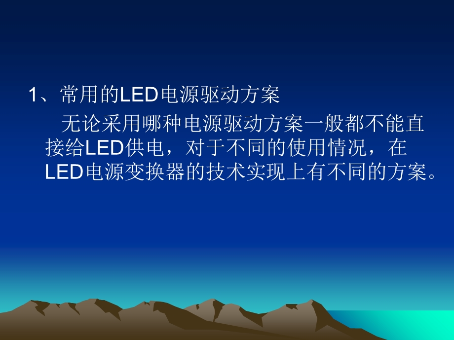 LED驱动电路基础.ppt_第3页