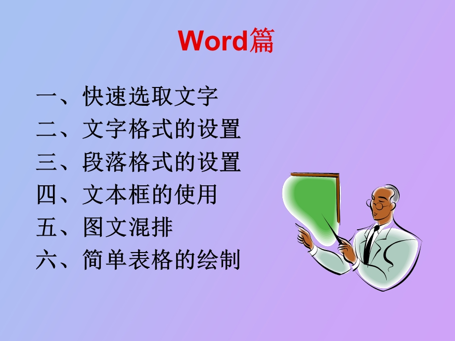 OFFICE家族的使用技巧.ppt_第2页