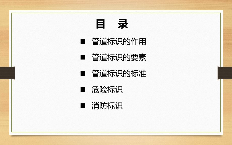 2015年管道颜色及标识管理.ppt_第2页