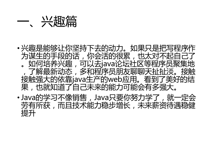 Java学习方法与SSM框架学习.ppt_第2页