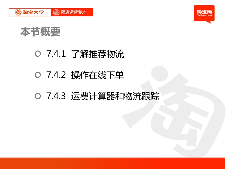 淘宝大学推荐物流.ppt_第2页