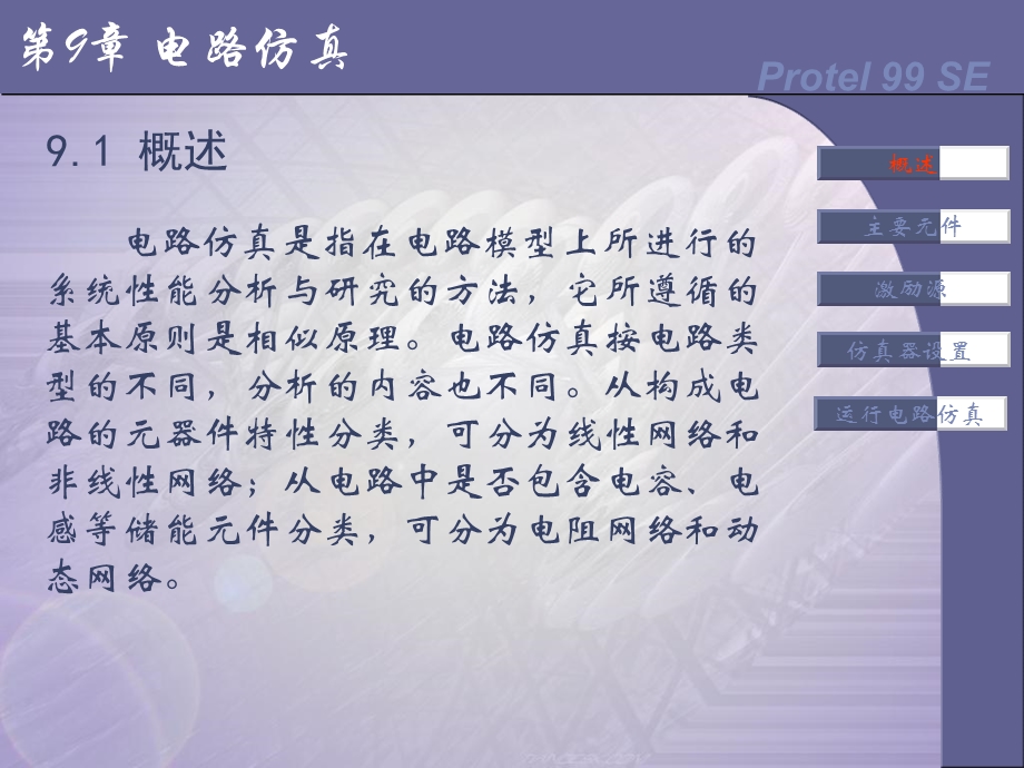 rotel综合教程第九章.ppt_第2页