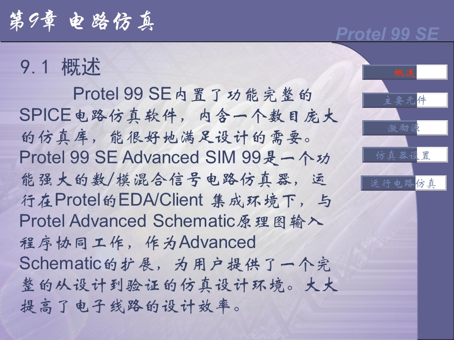 rotel综合教程第九章.ppt_第3页