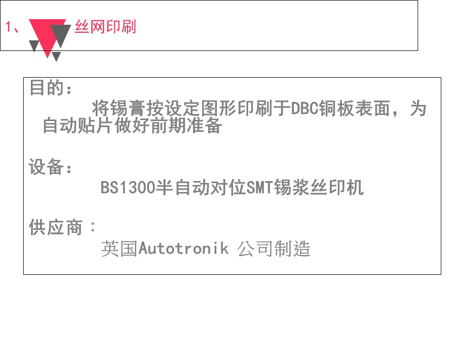 IGBT-功率模块工艺介绍.ppt_第3页